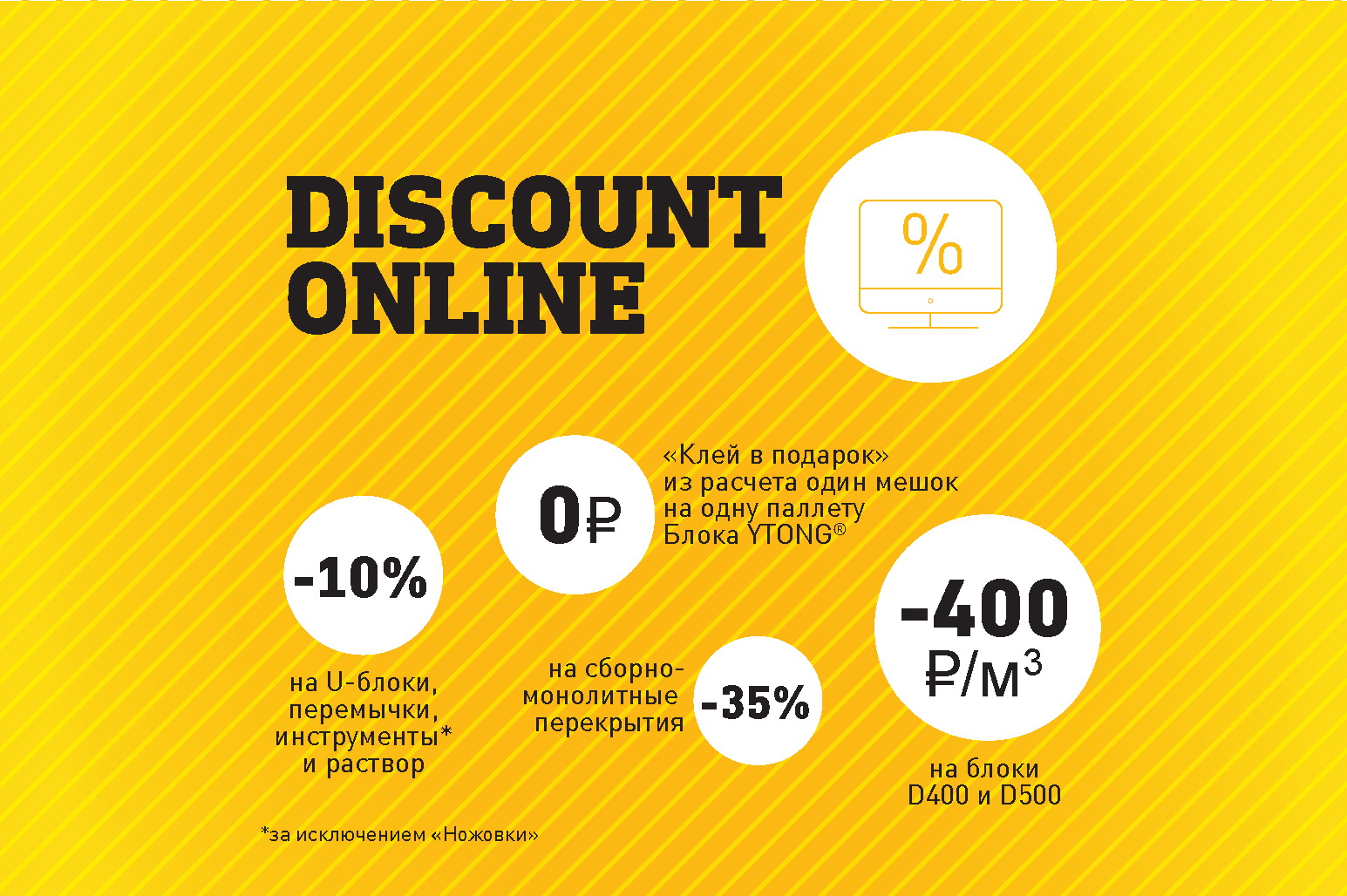   Ytong: DISCOUNT ONLINE 